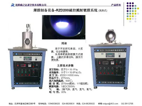 RZD-200Bitkeep官方下载镀膜系统（简易式）
